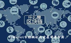  tpWallet市场概述与发展前