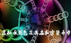 乌克兰虚拟币钱包及其在
