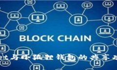 tpWallet与小狐狸钱包的共享