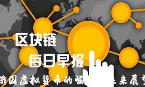 
俄国虚拟货币的崛起与未来展望