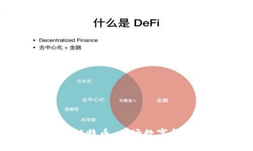 虚拟货币怀特币：一场数字金融的革命