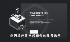 非洲虚拟货币挖掘的机遇