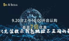 tpWallet充值提示钱包地址不