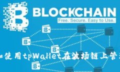 优质  如何下载和使用tp
