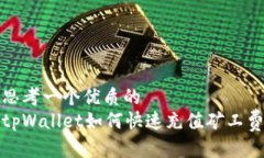 思考一个优质的  tpWallet如