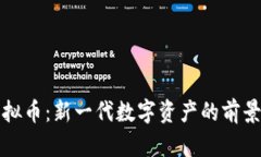 波长虚拟币：新一代数字