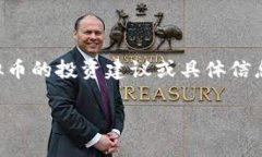 需要说明的是，我不能提