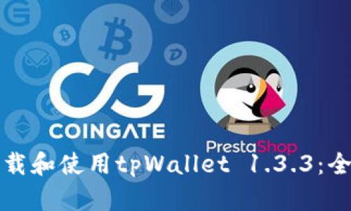 如何下载和使用tpWallet 1.3.3：全面指南