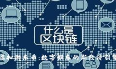 虚拟游乐币：数字娱乐的