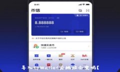   导入tpWallet后地址会变吗