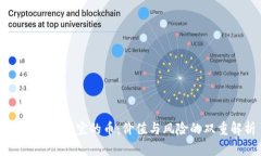 虚拟币最便宜的币：价值