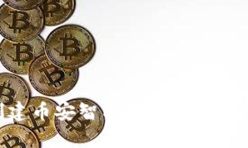 如何使用tpWallet创建币安智能链(Binance Smart Chain)账户