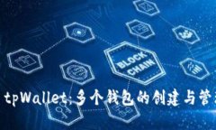 : tpWallet：多个钱包的创建