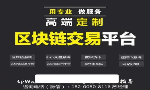 tpWallet现状及数字货币购买指导