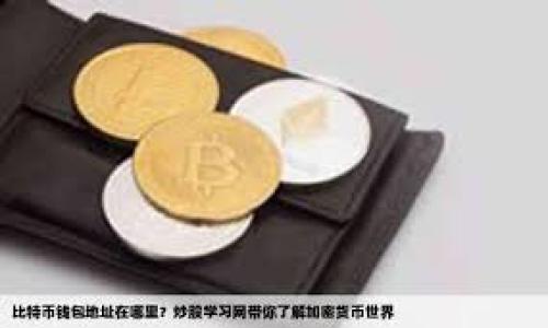 

tpWallet合约地址详解：安全性、功能与应用
