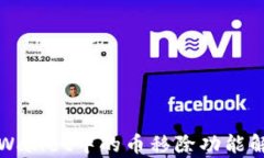tpWallet中的币移除功能解析