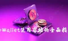 tpWallet使用市场的全面指南