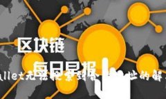  tpWallet无法搜索到合约地