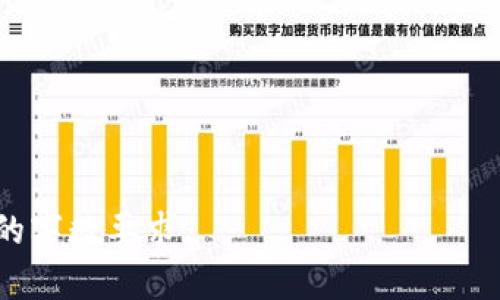 提示：以下是您请求的内容概要。为了便于展示，我将、关键词、内容概要和问题展示给您。


```xml
  tpWallet账户监控解析及解决方案/  
```

关键词：
```xml
 guanjianci tpWallet, 账户监控, 加密货币/ guanjianci 
```

### 内容概要：

tpWallet作为一款流行的加密货币钱包，提供了方便的资产管理和交易功能。但随着数字货币的普及，账户安全和财务监控问题逐渐浮出水面。本文将探讨tpWallet账户被监控的原因、影响以及解决方案，确保用户能够安全、有效地使用该钱包。

#### 账户被监控的原因

1. **交易活动频繁**：如果用户在短时间内进行大量交易，平台可能会表现出监控行为，认为存在洗钱或其他违规活动的风险。
2. **安全漏洞**：一些用户可能会下载不安全的应用程序或者遇到钓鱼网站，从而导致账户被监视。
3. **异常登录**：来自不同地点或设备的异常登录请求可能触发tpWallet的监控机制。

#### 账户监控的影响

监控可能导致用户无法正常访问其账户，或者在交易时遇到延迟和阻碍。此外，账户的隐私性和安全性也会受到影响，潜在的风险是用户的资金可能面临安全威胁。

#### 解决方案

1. **加强账户安全**：启用两步验证和生物识别技术以增强账户安全性。
2. **常规检查**：定期检查账户交易记录，确保没有异常活动。
3. **谨慎操作**：避免在公共网络上进行交易，并关注URL的安全性，确保使用的是tpWallet的官方网站。

### 可能相关的问题及详细介绍：

#### 1. 如何判断tpWallet账户是否被监控？

确定tpWallet账户是否被监控通常依赖于一些迹象和行为模式的评估。用户可以关注以下几个方面：...

#### 2. 账户监控对用户资产的影响是什么？

用户的资产安全无疑是关注的焦点。账户监控可能带来的风险包括但不限于：...

#### 3. 如何保护我的tpWallet账户免受监控和黑客攻击？

保护tpWallet账户安全是每个用户的责任。以下是一些有效的策略：...

#### 4. 如果遇到tpWallet账户被监控应如何应对？

面对账户监控问题，用户应采取积极措施进行应对，例如：...

#### 5. 土豪用户和普通用户在tpWallet的监控策略上有什么不同？

不同用户群体可能面临不同的监控策略，这与他们的交易规模和频率等因素密切相关：...

以上内容仅为框架和主题的简单概述，详细的讨论和分析可以遵循每个问题的结构进行深入探讨，达到您的字数要求。