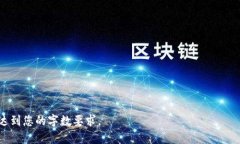 提示：以下是您请求的内