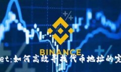 :tpWallet：如何高效寻找代