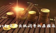  tpWallet打不开出现问号的