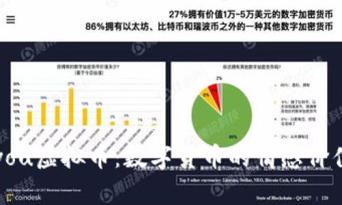 Loveyou虚拟币：数字货币的情感价值探讨