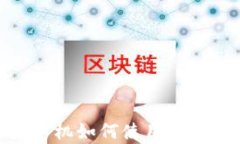 苹果手机如何使用tpWalle