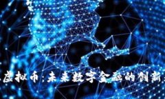 AXA虚拟币：未来数字金融
