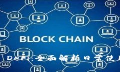  tpWallet DeFi：全面解析日常