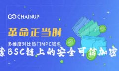 tpWallet：探索BSC链上的安全