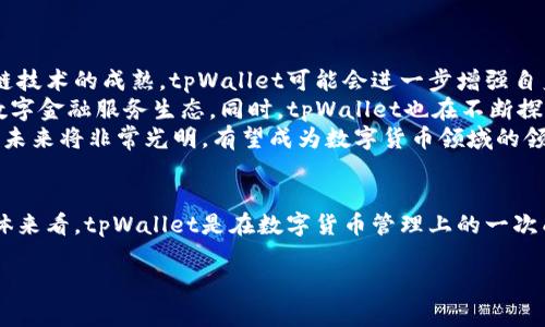    tpWallet点最近转账的全方位解析  / 
 guanjianci  tpWallet, 转账, 数字货币  /guanjianci 

引言
在数字货币日益普及的时代，钱包的功能和安全性变得极为重要。tpWallet作为一款新兴的数字货币钱包，受到了越来越多用户的青睐。本文将对tpWallet的转账功能进行深入探讨，分析其操作流程、独特优势和潜在风险。

一、tpWallet简介
tpWallet是一款支持多种数字货币存储、转账和兑换的数字钱包。它以其用户友好的界面和安全性著称。用户可以方便地进行数字货币的管理，相较于传统银行转账，tpWallet提供了一种快捷高效的解决方案。

二、tpWallet的转账流程
在tpWallet中进行转账操作相对简单，但用户需要遵循几个基本步骤以确保资产的安全和及时到账。
ol
    listrong下载安装:/strong 首先，用户需要在官方网站或应用商店下载安装tpWallet应用。/li
    listrong注册账户:/strong 安装完成后，用户需按照指引完成注册，确保提供真实有效的信息。/li
    listrong钱包充值:/strong 注册成功后，用户需要将数字货币充值到钱包中，可以通过指定的地址进行交易。/li
    listrong发起转账:/strong 进入钱包界面，选择转账功能，输入对方的钱包地址及转账金额。/li
    listrong确认交易:/strong 确认信息无误后，输入交易密码，完成转账。/li
/ol
每一步都需要用户仔细核对信息，以避免因地址错误等原因导致的资产损失。

三、tpWallet的转账优势
tpWallet的转账功能相比传统金融机构具有更显著的优势：
ul
    listrong低手续费:/strong 相较于银行转账，tpWallet几乎没有手续费，这对于频繁进行小额转账的用户尤其友好。/li
    listrong实时到账:/strong 数字货币的特性使得转账可以实现几乎实时到账，避免了传统金融业务中可能出现的延迟。/li
    listrong全球使用:/strong 由于tpWallet支持多种主流数字货币，用户可以方便地进行跨国转账，无需担心货币兑换问题。/li
/ul

四、潜在风险及注意事项
尽管tpWallet提供了诸多优势，但用户在使用过程中仍需注意潜在的风险：
ul
    listrong安全性:/strong 用户需确保使用官方渠道下载应用，避免下载到假冒或恶意软件。/li
    listrong私钥保护:/strong 钱包的私钥必须妥善保管，遗失私钥相当于失去了对钱包中资产的控制权。/li
    listrong诈骗风险:/strong 用户在进行转账时，需仔细核对转账地址，避免被诈骗者利用。/li
/ul

可能相关问题

1. tpWallet的安全性如何保障？
tpWallet在安全性方面采取了多种措施以保护用户资产的安全。首先，tpWallet采用了行业标准的加密技术，对用户的私钥和交易信息进行加密存储，从而降低了黑客攻击的风险。此外，tpWallet支持双重认证，用户在进行重要操作时需要通过手机验证，提高了安全等级。
同时，tpWallet还建议用户定期更换密码，并开启安全警报功能。一旦检测到异常交易，系统会立即通知用户进行确认，避免损失。此外，用户也可以选择将大额资产转入冷钱包，避免在线钱包面临的风险。
尽管tpWallet在安全性方面进行了多重防护，但用户也需要保持警惕，定期更新应用，并关注官方发布的安全提示，以主动防范潜在威胁。

2. tpWallet与其他数字钱包相比有什么优势？
tpWallet在市场上众多数字钱包中脱颖而出，其优势主要体现在以下几个方面。首先，tpWallet提供了一个高度用户友好的界面，使用体验良好，无需复杂的操作，适合各种层次的用户。
其次，tpWallet的转账速度相对较快，几乎可以实现实时到账，用户能够快速确认交易，这一点对于经常进行转账的用户尤其重要。此外，tpWallet的跨平台支持也极为出色，无论在iOS还是Android系统上，用户均可便捷使用。
而在费用方面，tpWallet与其他平台相比，相对较低甚至有时免费，这为用户节省了不少成本。总体而言，tpWallet在安全性、使用便利性、费用及市场适应度等方面表现都相当优秀，使之成为许多用户的首选。

3. 如何处理tpWallet转账失败的情况？
在使用tpWallet进行转账时，偶尔可能会遇到转账失败的情况，针对这种情况，用户应立即进行几个关键检查。首先，确认转账时填写的钱包地址和金额是否正确，无论是手动输入还是复制粘贴，任何小的错误都可能导致转账失败。
其次，需检查网络连接是否正常，网络不稳定可能导致交易未能及时提交。若确认以上都无误，可以查看tpWallet的官方公告及状态更新，看看是否存在系统维护或故障。在某些情况下，交易可能因网络拥堵而延迟，此时耐心等待即可。
如果确认是钱包系统的问题，用户应及时联系tpWallet的客服团队，提供详细的信息以便进行问题跟踪和解决。对于已经提交的交易，用户可以通过交易哈希来查询其状态，以确认交易是否被网络确认。

4. tpWallet适合哪些类型的用户使用？
tpWallet的设计理念十分注重用户体验，因此适合各种类型的用户，无论是个人投资者，还是专业的数字货币交易者均可使用。对于初学者来说，tpWallet的简单操作和清晰界面让他们能够快速上手，而对专业用户来说，tpWallet也提供了多种高级功能，如交易分析和资产管理等。
此外，tpWallet的低手续费和全球化转账能力，特别适合进行跨国交易的企业用户。在国际贸易日益增长的今天，tpWallet为这些用户提供了一个既安全又经济的选择。
总的来说，无论你是普通用户还是资深用户，tpWallet都能满足你的需求。

5. tpWallet未来的发展趋势是什么？
tpWallet作为一款新兴的数字资产管理工具，其未来的发展受到了行业趋势和用户需求的双重影响。首先，随着区块链技术的成熟，tpWallet可能会进一步增强自身的底层技术，以支持更高效的交易处理速度和更强的安全保证。
其次，tpWallet可能会继续扩展其功能，例如引入更多的数字资产支持、增加贷款、借贷等金融服务，开启更加全面的数字金融服务生态。同时，tpWallet也在不断探索去中心化金融（DeFi）领域，帮助用户实现资产的流动性和增值。
最后，激烈的市场竞争也促使tpWallet不断用户体验，依据用户反馈不断迭代产品设计与功能。由此可见，tpWallet的未来将非常光明，有望成为数字货币领域的领军者之一。

总结
tpWallet以其出色的转账功能和安全性能，赢得了广泛用户的青睐。尽管在使用过程中仍需用户保持警惕和负责，整体来看，tpWallet是在数字货币管理上的一次成功尝试。希望本文能为大家了解tpWallet的功能和使用提供帮助，让更多用户享受到数字资产带来的便利。

如果你还有其他问题或者需要进一步的了解，欢迎随时与我们联系，获取更多信息与支持。