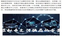湖南虚拟币支付骗局的全
