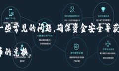 虚拟钱包怎么兑换人民币