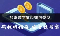 tpWallet密码找回指南：安全