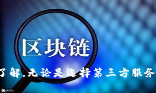 如何将tpWallet中的资金转移到支付宝？
tpWallet, 支付宝, 资金转移/guanjianci

在现代社会中，手机支付已经不可或缺，各种各样的支付工具层出不穷。其中，tpWallet作为一种新兴的电子钱包，正逐渐受到用户的青睐。然而，对于许多用户来说，如何将tpWallet中的资金转移到支付宝仍然是一个不小的难题。本文将为您详细介绍这个过程，并解答相关问题。

### tpWallet简介

tpWallet是近年来兴起的一款移动支付应用，其主要功能是提供安全、便捷的支付服务。用户可以在tpWallet中存储资金，进行线上购物、转账、充值等操作。同时，tpWallet还支持各种优惠活动，为用户提供更加划算的消费选择。

### 支付宝简介

支付宝是阿里巴巴集团推出的一款互联网支付工具，已经成为中国最流行的移动支付平台之一。用户可以通过支付宝进行线上支付、转账、缴费等多种操作。支付宝不仅提供便捷的支付服务，还拥有强大的理财、社交功能。

### 如何将tpWallet中的资金转移到支付宝？

将tpWallet中的资金转移到支付宝，主要有以下几种方法：

1. **转账到银行账户再充值到支付宝**
   用户可以将tpWallet中的资金先转账到自己的银行账户，然后再通过支付宝进行充值。这种方法相比其他方法更为安全，但过程相对繁琐。用户需要在tpWallet中选择“提现”功能，将资金提取到自己绑定的银行账户中。一旦资金到账，再通过支付宝的“充值”功能完成转账。

2. **寻找支持的第三方服务**
   一些第三方支付服务可能支持将tpWallet中的资金直接转移到支付宝。用户可以在互联网上寻找这些服务，并遵循相应的步骤进行操作。不过，使用第三方服务需谨慎，确保其安全性和可靠性。

3. **使用二维码支付**
   如果您的朋友或者家人也使用tpWallet，可以通过二维码转账的方式将资金转移给他们，然后让他们通过支付宝将余额转给您。这种方法便捷高效，但需要找到愿意帮忙的人。

### 常见问题解答

#### 问题一：tpWallet是否支持直接提现到支付宝？

tpWallet是否支持直接提现到支付宝？
目前来说，tpWallet并不支持直接将资金提现到支付宝。用户只能通过上述提到的几种方法进行转移。这是由于金融监管以及各大支付平台之间的合作限制，导致直接转账的方法受到一定阻碍。

为了确保资金的安全和合规，许多支付平台在进行资金转移时，会牵涉到复杂的手续和规范。因此，如果您希望将资金从tpWallet转移到支付宝，建议您先确认各项操作的合规性，并确保您使用的方法是安全的。在选择第三方服务时，一定要仔细检查其信誉，以免造成资金损失。

#### 问题二：如何确保资金安全？

如何确保资金安全？
在进行任何财务交易时，保护个人财务信息和资金安全都是至关重要的。以下是确保tpWallet和支付宝交易安全的一些建议：

1. **选择正规渠道**：尽量通过官方渠道进行资金转移，避免使用不明或不熟悉的平台。
2. **启用两步验证**：为您的tpWallet和支付宝账户启用两步认证，增加额外的安全层级。当您在进行敏感操作时，如提现、转账等，系统会要求您输入额外的验证码。
3. **定期更改密码**：定期修改您的账户密码，并设置一个强密码，避免使用容易被猜到的密码。
4. **留意账户异常**：定期检查账户的重要活动，如果发现任何异常变化，应及时联系平台客服进行处理。
5. **使用安全网络**：在进行资金转移时，确保您所使用的网络安全，避免在公共Wi-Fi环境下进行高风险操作。

#### 问题三：tpWallet的手续费是怎样的？

tpWallet的手续费是怎样的？
关于tpWallet的手续费问题，通常情况下，提现和转账到其他支付平台都会涉及到一定的手续费，这与具体的业务和金额有关。在使用tpWallet进行提现时，平台通常会根据您提现的金额收取一定比例的手续费。此外，某些情况下，如转账到银行账户以及转账到支付宝等，可能会有不同的费率。

在使用tpWallet转账之前，建议您提前查阅相关的费用说明，了解具体的手续费标准并做好相应的预算。此外，有些活动期间，tpWallet可能会推出免手续费的优惠活动，用户可以关注这些信息，尽可能节省转账费用。

#### 问题四：跨平台转账是否有时间限制？

跨平台转账是否有时间限制？
不同支付平台之间的转账时间可能会有所不同，尤其是在涉及到银行账户的提现时，通常会受到银行的处理时间限制。具体来说：

1. **tpWallet到银行账户**：一般情况下，您在工作日内提出提现申请，资金会在1到3个工作日到账。如果在节假日或工作日的非营业时间提出申请，到账时间可能会延长。
2. **银行账户到支付宝**：从银行账户向支付宝充值，通常会即时到账，但在某些情况下（如银行系统维护），可能会有所延迟。

在进行资金转移时，应事先了解这些时间限制，以便合理安排自己的资金使用。

#### 问题五：如果转账失败，该怎么办？

如果转账失败，该怎么办？
在进行tpWallet和支付宝之间的转账过程中，可能会遇到转账失败的情况。遇到这种情况时，建议您按以下步骤处理：

1. **查看错误信息**：在转账失败时，通常系统会提供错误代码或信息，根据这些信息，您可以初步判断问题所在。
2. **确认账户信息**：确保您输入的账户信息、金额等都正确无误，包括支付宝的绑定手机号码及相关信息。
3. **检查网络状态**：网络的稳定性也是影响转账成功与否的重要因素，确保在良好的网络环境下进行操作。
4. **联系客服**：如果问题持续存在，建议您及时联系tpWallet或支付宝的客服，详细描述遇到的问题，寻求专业的技术支持与解决方案。

在处理转账问题时，保持耐心，并始终遵循安全的操作流程，以避免造成不必要的损失。

### 结论

将tpWallet中的资金转移到支付宝的过程可能涉及一定的复杂性，但通过本文的详细介绍和常见问题的解答，相信您对这一转移过程有了更深入的了解。无论是选择第三方服务，还是通过银行账户进行操作，都应保持谨慎和安全意识。在日常的支付活动中，不断了解和掌握相关操作技能，将有助于提高您的个人财务管理能力。