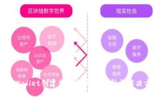 tpWallet创建失败的原因分析