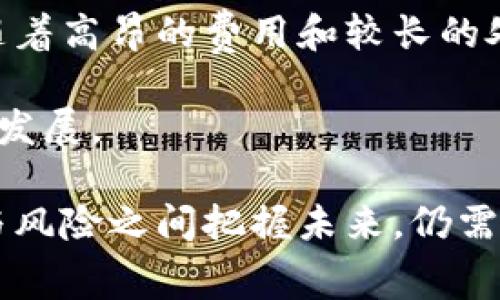 赛门虚拟币：数字资产的未来与挑战/
虚拟币, 数字资产, 区块链/guanjianci

一、赛门虚拟币的定义
赛门虚拟币是一种基于区块链技术的数字资产。这种虚拟货币的出现源于对传统货币系统效率和透明度的追求，致力于解决现有金融体系中的一些弊端，如高昂的交易费用、信息不透明以及管理效率低下等。赛门虚拟币采用去中心化的方式进行交易和管理，使得用户能够直接在网络上进行交易，而无需中介机构的介入。

在技术实现上，赛门虚拟币依托于先进的区块链技术，通过加密算法确保交易的安全性，使用智能合约来自动执行合同条款，从而打造出一个透明且公正的交易环境。而赛门虚拟币的价值则基于市场供需关系、项目背后的技术支持以及用户对其未来发展的预期等多重因素。

二、赛门虚拟币的优势
赛门虚拟币具备多重优势，使其在数字资产领域中脱颖而出。
strong1. 去中心化： /strong由于不存在中央管理机构，赛门虚拟币的每一笔交易都是在区块链上直接生成和记录的，这意味着交易更加透明，避免了传统金融中可能存在的腐败和操控风险。
strong2. 低交易成本：/strong在传统金融系统中，跨境交易或国际汇款常常需要高额的手续费，而赛门虚拟币的交易成本相对较低，大大减轻了用户负担。
strong3. 安全性：/strong赛门虚拟币采用了先进的加密技术，使得用户的资产安全性得到了保障。在区块链上，每一笔交易不可篡改，使得数据的真实度和完整性有了更高的保证。
strong4. 高效性：/strong赛门虚拟币交易的处理速度通常较快，尤其是与传统银行业务相比，能够实现几乎即时的交易确认。

三、赛门虚拟币的市场现状
截至目前，赛门虚拟币所处的市场环境愈加复杂多变。随着各国对虚拟货币监管政策逐渐明朗，赛门虚拟币的接受度和使用范围也在不断扩大。
然而，市场同时也面临着激烈的竞争和不确定性。在众多虚拟币项目中，赛门虚拟币如何建立独特的核心竞争力，将直接影响其未来的发展轨迹。

四、赛事虚拟币的主要应用场景
赛门虚拟币不仅仅是一种数字货币，还在众多领域展现出了其独特的应用潜力。
strong1. 支付和结算：/strong赛门虚拟币可以用作商品和服务的支付工具，已被多家商户接受。虚拟币的快速成交特点使其理想用于微交易。
strong2. 投资工具：/strong许多投资者通过购买赛门虚拟币进行资产配置和投资，获得潜在的增值空间。
strong3. 激励机制：/strong在某些平台上，用户可以通过参与社区活动或推荐新用户获得赛门虚拟币的奖励，促进了社区的健康发展。

五、赛门虚拟币的挑战与未来
在面临快速发展的同时，赛门虚拟币也面临着诸多挑战，如法律法规的不断变化、市场竞争的加剧、技术风险等。如何保持其独特优势并不断创新，将是赛门虚拟币未来发展必须面对和解决的问题。

可能相关的问题

h41. 赛门虚拟币如何与传统金融系统融合？/h4
随着科技的飞速发展，赛门虚拟币与传统金融系统的融合成为了一个热门话题。支持者认为，这种结合会产生更高效、透明的金融体系，然而，仍需解决众多问题。

首先，从技术层面来看，赛门虚拟币的去中心化特性与传统金融系统的中心化特征形成了尖锐的对立。目前，很多金融机构仍在努力适应区块链技术带来的革命性变革。许多银行也开始探索如何通过区块链技术进行内部流程的，以及如何利用虚拟币进行快速支付和跨境转账。

其次，从监管层面来看，合规问题也是一个关键因素。一些国家和地区的金融监管机构已经开始关注虚拟货币的使用和交易，可能会采取严格措施，以保护消费者和维护市场稳定。因此，赛门虚拟币项目必须积极与各国政府沟通，以确保业务的合规性。

最重要的是，如何提升传统金融用户对赛门虚拟币的接受度也是关键。这需要加强宣传和教育，让用户充分了解虚拟币的优势与潜在风险，提高他们的金融素养，同时提供安全可靠的交易环境。

h42. 如何判断赛门虚拟币的投资价值？/h4
赛门虚拟币的投资价值是一个重要的话题，尤其在越来越多的投资者进入数字货币市场时，识别价值投资显得尤为重要。

首先，投资者应关注赛门虚拟币的技术背景，包括项目的来源、开发团队、区块链技术的成熟度等。一个成熟且具备创新能力的项目，通常具备更强的投资潜力。关注团队的背景、技术实力和执行能力等，也是评估项目的重要因素。

其次，市场需求和竞争格局是判断赛门虚拟币投资价值的另一个重要因素。投资者需要了解赛门虚拟币在市场中的定位，目标用户群体及其潜在需求。通过分析市场竞争对手，助于判断赛门虚拟币是否具备独特的竞争优势。

最后，投资者应关注市场趋势以及相关政策法规。数字货币市场波动较大，受多种因素影响，密切关注市场动态，以及国家相关政策的变化，能够帮助投资者更好地制定投资决策。

h43. 赛门虚拟币的安全性问题如何解决？/h4
赛门虚拟币的安全性是用户最为关注的问题之一，直接影响到其用户体验和市场信任度。为了确保安全，我们必须从多个层面进行深入探讨。

首先，技术层面是保证赛门虚拟币安全的关键。采用成熟的加密算法，并持续更新技术以防止黑客攻击和漏洞利用，都是必要措施。用户在使用赛门虚拟币时，建议使用冷钱包进行资产存储，以降低被盗风险。

其次，确保用户教育也是安全保障的必要步骤。用户需了解基本的安全知识，比如如何设置强密码、避免钓鱼网站等。此外，交易平台应提供安全指南和客服支持，以帮助用户及时识别风险。

最后，监管措施同样至关重要。各国政府应建立针对虚拟货币交易平台的安全标准，并对违规操作进行严厉打击，这有助于提高整体市场的安全性。

h44. 如何看待赛门虚拟币的未来发展前景？/h4
赛门虚拟币的未来发展前景备受关注，许多专家和分析师对其进行了深入探讨。总的来说，未来发展潜力巨大，但亦面临不少挑战。

首先，随着去中心化金融（DeFi）等新概念的提出，赛门虚拟币在金融交易中的应用可能会更加广泛。越来越多的用户对虚拟币的投资和使用感到兴趣，未来很可能会形成一个庞大的市场。

其次，随着区块链技术的不断创新，赛门虚拟币可以与物联网、数字身份、智能合约等更多领域相结合，从而丰富其应用场景。未来，赛门虚拟币可能不仅限于支付领域，还可以广泛应用于供应链管理、医疗健康等多个行业。

然而，赛门虚拟币的发展也并非一帆风顺。市场竞争激烈、技术更新迅速、监管政策不断变化等都将对其未来发展造成影响。因此，加强对市场动态的研究，提升自身的技术实力和合规性，将是赛门虚拟币在未来成功的关键。

h45. 赛门虚拟币会对全球经济产生什么影响？/h4
赛门虚拟币不仅仅是数字货币，它的出现可能会对全球经济产生深远的影响。结合当前经济形势和趋势，我们可以从多个角度进行探讨。

首先，赛门虚拟币提供了一种全新的资产形式，可以吸引更多投资者参与市场，增加资金流动性。这将推动经济增长，尤其是在那些金融体系不健全的国家，赛门虚拟币能够提供便捷的支付手段，促进经济活动。

其次，通过促进跨境交易和降低汇款成本，赛门虚拟币可能增强全球经济的互联互通，为国际贸易创造更高的效率。在传统金融中，跨境支付通常伴随着高昂的费用和较长的处理时间，而赛门虚拟币能够显著改善这一状况。

然而，数字资产也可能带来资金外流风险、金融安全隐患等问题，因此各国政府需要及时调整政策以应对可能带来的挑战，确保经济的稳定与可持续发展。

总而言之，赛门虚拟币作为一种正在崛起的数字资产，具备广阔的发展潜力与应用前景，但同时也需要不断应对技术、市场和政策风险。想要在创新与风险之间把握未来，仍需从多个角度进行深入思考和全面理解。
