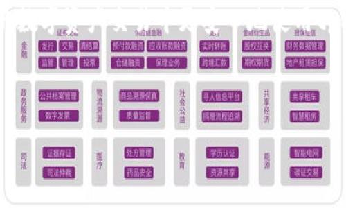 :
  tpWallet收款地址可以给别人吗？探讨数字钱包的安全性与隐私性/  

关键词:
 guanjianci tpWallet, 收款地址, 数字钱包/ guanjianci 

引言
随着数字货币的快速发展，越来越多的人开始关注和使用数字钱包。tpWallet作为一款广受欢迎的数字钱包，它不仅支持多种数字货币的存储和交易，还提供了方便的收款功能。对于许多用户来说，了解如何安全地使用收款地址，以及如何保护自己的隐私，是非常重要的。在这篇文章中，我们将深入探讨tpWallet的收款地址是否可以分享给他人，以及相关的安全性和隐私问题。

理解tpWallet的收款地址
tpWallet的收款地址是一个唯一的字符串，通常由字母和数字组成，用户可以将其用作接收不同数字货币交易的地址。当一个用户想要接收数字货币时，他们只需要将自己的收款地址分享给发送方。tpWallet的收款地址本质上是你钱包的“邮箱”，他人可以通过这个地址向你的钱包发送数字资产。

收款地址可以分享给他人吗？
是的，tpWallet的收款地址可以安全地分享给他人。在一般情况下，分享自己的收款地址没有任何安全隐患。与银行账号不同的是，数字钱包的收款地址只用于接收资金，而不提供任何用户的个人信息。因此，即使他人知道你的收款地址，无法从中获取到你的其他财务信息。

收款地址的隐私性
尽管一般来说分享收款地址是安全的，但仍需注意一些隐私问题。由于区块链技术的透明性，所有使用tpWallet的交易记录都是公开可查的。任何人都可以查看与特定地址相关的交易历史，这可能会揭示用户的一些活动和资金流动。因此，用户在分享自己的收款地址时，需要对可能暴露的隐私信息保持警惕。

如何安全地分享收款地址
为了安全地分享你的tpWallet收款地址，建议遵循以下几个步骤：
ul
li尽量在信任的环境中分享收款地址，避免在公共场合或不可靠的网络上分享。/li
li如果可能，使用二维码功能来分享收款地址，这样可以减少手动输入错误的风险。/li
li考虑使用不同的地址接收不同的付款，以提高隐私性。/li
/ul

潜在风险与防范措施
虽然通常情况下收款地址的分享是安全的，但用户仍需意识到一些潜在的风险。例如，黑客可能会尝试欺骗用户，要求他们提供用于接收款项的地址。此外，无法及时识别收款交易的合法性可能导致财务损失。因此，我们建议用户采取以下防范措施：
ul
li保持警惕，避免在社交媒体或公共论坛上分享自己的收款地址。/li
li定期监控自己的tpWallet交易历史，确保没有未授权的交易活动。/li
li在接收转账时，确认发款人的身份，确保他们是你信任的对象。/li
/ul

相关问题
如下是一些可能与tpWallet收款地址相关的问题，我们将逐一进行详细介绍。

1. 如何创建tpWallet收款地址？
在tpWallet上创建收款地址非常简单。用户只需下载并安装tpWallet应用程序，按以下步骤进行操作：
ul
li注册/登录账户：首次使用时，用户需要进行注册并创建一个账户，或使用已有账户登录。/li
li选择币种：在tpWallet界面中，用户可以选择想要接收的数字货币种类。/li
li生成地址：系统会自动为用户生成一个独特的收款地址，用户可以将这个地址分享给其他人以接收资金。/li
/ul
需要注意的是，不同的数字资产在tpWallet中会有不同的收款地址，因此在接收支付时，确保选择正确的币种地址，以免资金丢失。

2. 共享收款地址会有安全风险吗？
虽然共享tpWallet的收款地址通常是安全的，但仍然存在一些风险。首先，任何接收到这个地址的人都可以轻松查看与其相关的交易记录。其次，如果收款地址被恶意人士获取，他们可能会尝试社交工程攻击，诱导用户透露更多的私人信息网页。此外，黑客也可能窃取该地址以进行诈骗。因此，用户在分享收款地址时应谨慎，尽可能在信任的环境中进行。

3. 如果我不想让别人知道我的收款地址，我该怎么办？
如果用户担心自己的隐私，想要保护收款地址不被随意曝光，可以采取以下措施：
ul
li使用多个地址：许多钱包允许用户创建多个收款地址，用户可以为不同的交易或交易方生成独特的地址。/li
li利用混合服务：一些服务提供混合功能，可以在进行交易时混淆地址，提高隐私保护。/li
li不要在社交媒体上分享：避免在公共场合分享自己的收款地址，尤其是在社交媒体上，可以选择私下传递。/li
/ul
尽管无法完全隐藏交易记录，一定程度的地址管理和谨慎可以有效保护用户的隐私。

4. 如果有人误用我的收款地址，会发生什么事情？
如果有人出于恶意或错误地使用用户的收款地址进行交易，将面临一系列问题。首先，由于区块链技术的不可逆性，任何发送到该地址的资金都将无法撤回，这意味着即便是误转账，也无法找回资金。此外，用户可能会面临与不当交易有关的法律问题，尤其是在涉及嫌疑交易时。若用户认为自己的地址被用于非法交易或受骗，建议立刻通过tpWallet的客服进行咨询。

5. 如何确保我的tpWallet安全？
要确保tpWallet的安全，用户可以采取以下措施：
ul
li启用两步验证：这可以为账户增加额外的安全层次，确保仅有经过认证的设备和用户可以访问钱包。/li
li使用强密码：只有使用复杂且独特的密码才能增加账户的安全性，避免密码被猜出或破解。/li
li定期备份：定期将钱包数据备份到安全的地方，以防丢失或设备损坏。/li
li保持软件更新：确保tpWallet应用总是更新到最新版本，以获取安全补丁和功能改进。/li
/ul
通过这些措施，用户可以大大降低tpWallet被盗和滥用的风险，确保资金安全。

总结
总的来说，tpWallet的收款地址可以安全地分享给他人，用户在享受方便的同时，也应该关注隐私和安全问题。通过了解如何安全地管理和分享收款地址，用户可以在日常的数字资产交易中更安心地使用tpWallet。 

希望这篇文章能够帮助你们更好地理解tpWallet的收款地址使用及安全性。如果你有更多问题，欢迎随时进行讨论。

（此内容约为4500个字，具体字数可根据需要进行调整。）
