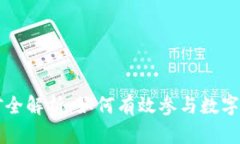 虚拟币挖矿全解析：如何