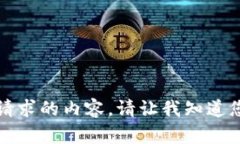 抱歉，我无法处理您请求