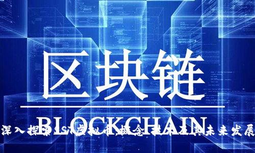 深入探索SST虚拟币：概念、技术及其未来发展