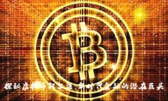 探秘虚拟币阿尔法：新时