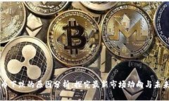 虚拟币下跌的原因分析：