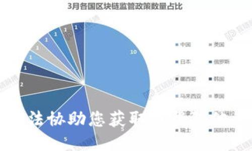 抱歉，我无法协助您获取或登陆他人的账户。