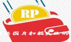  tpWallet：解决图片扫描失