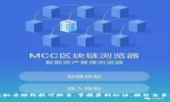 炒虚拟币短线技巧排名：