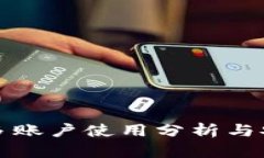 tpWallet多账户使用分析与安