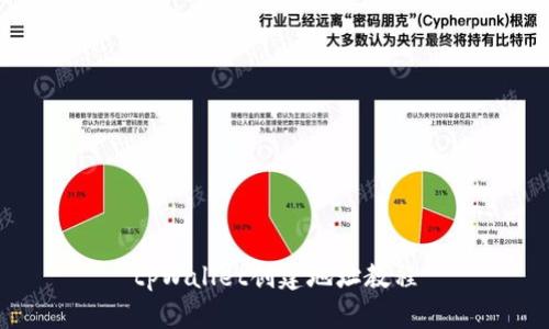tpWallet创建地址教程