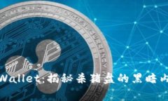 tpWallet：揭秘杀猪盘的黑暗